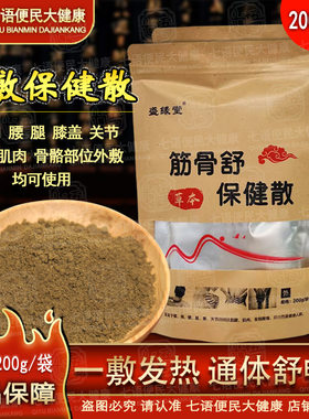 中药外敷粉活血化瘀保健散透骨粉