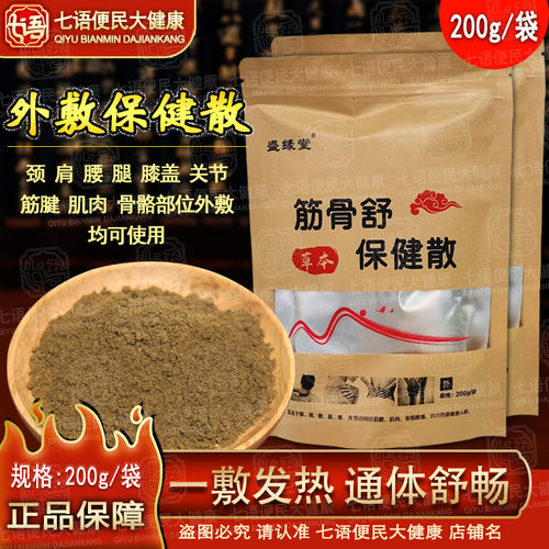 中药外敷粉活血化瘀保健散透骨粉