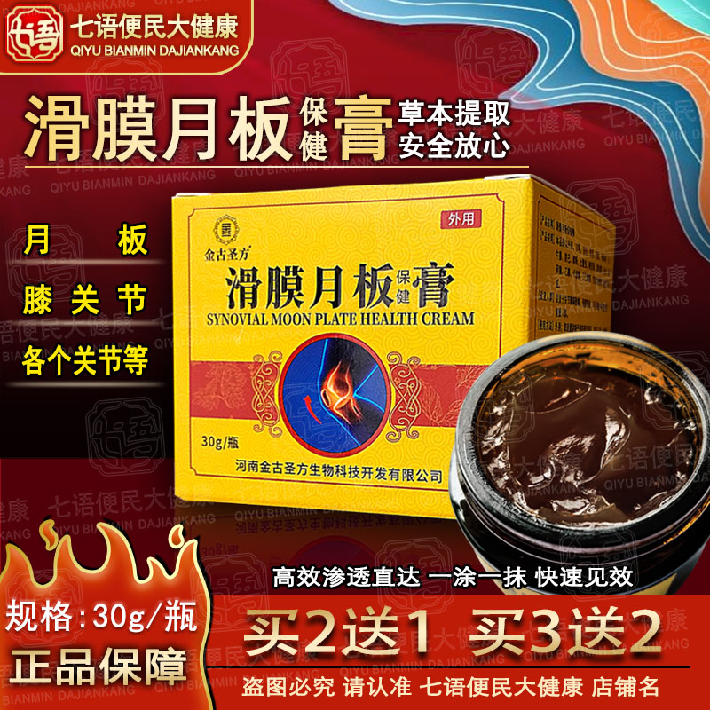 膝盖疼痛专用膏滑膜月板膏滑膜炎