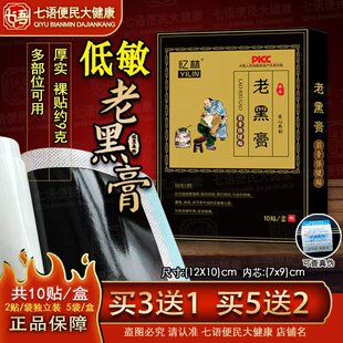 加厚加大老黑膏老式 黑膏药大黑膏颈椎腰椎膏药贴膝盖关节黑膏贴