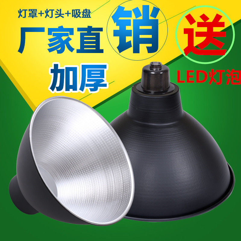 工矿灯罩led厂房仓库灯健身房加厚全铝吊灯罩彩色单头办公室灯具,家装灯饰光源,工矿灯具,淘宝优惠券,粉丝福利购,淘宝优惠卷