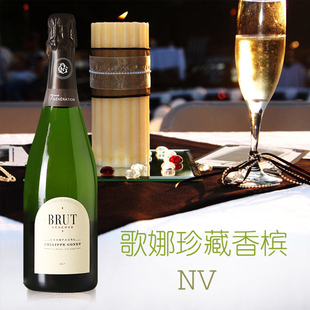 法国原瓶进口葡萄酒歌娜珍藏香槟起泡酒750ml高档party必备气泡酒