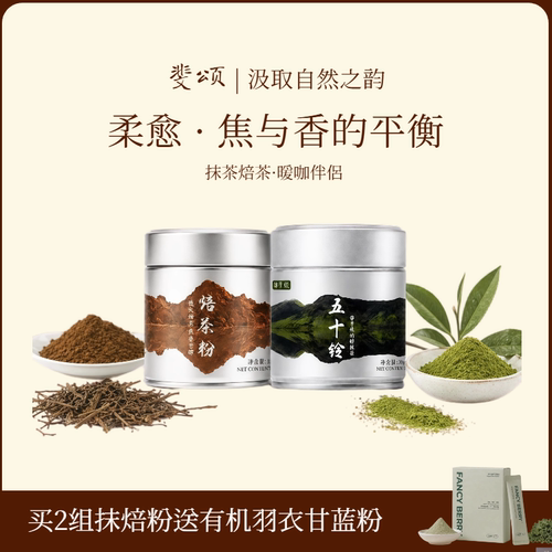 Féerie五十铃抹茶粉焙茶粉