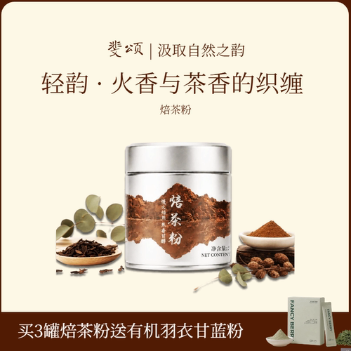 Féerie天然焙茶粉浓焙焦糖拿铁