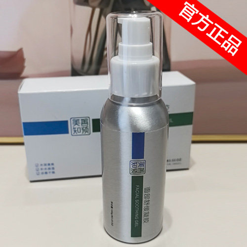 北京301医院面部舒缓凝胶素脂肪粒红血丝修角质官方正品