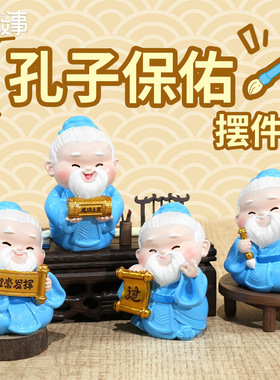 孔子文创逢考必过摆件