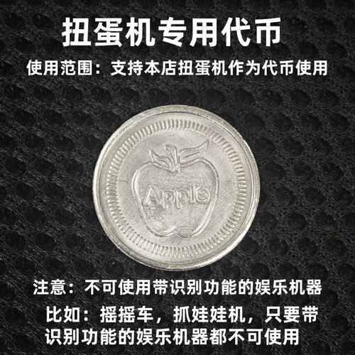 扭蛋机专用25mm金属代币
