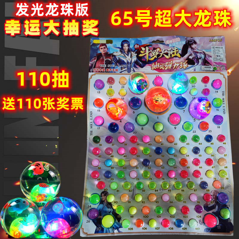 新款推荐发光抽奖票龙珠全弹力球65号超大一号闪光球地摊夜市玩具