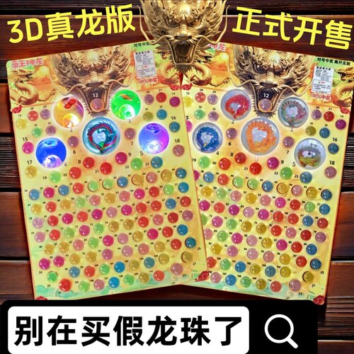3D真龙版抽抽乐抽纸抽龙球弹力球水晶吊板撕纸抽奖宝石小卖部玩具 - 封面