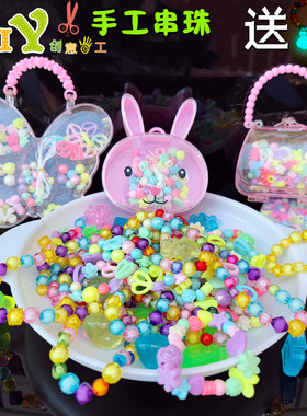 手链串珠diy材料包玩具儿童3到6岁益智玩具珠子散珠手工钻石制作