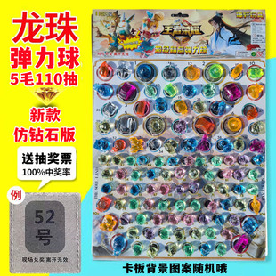 100入弹力球蹦蹦球跳跳球抽奖摸奖吊板玩具童年龙珠抽抽乐 5毛110