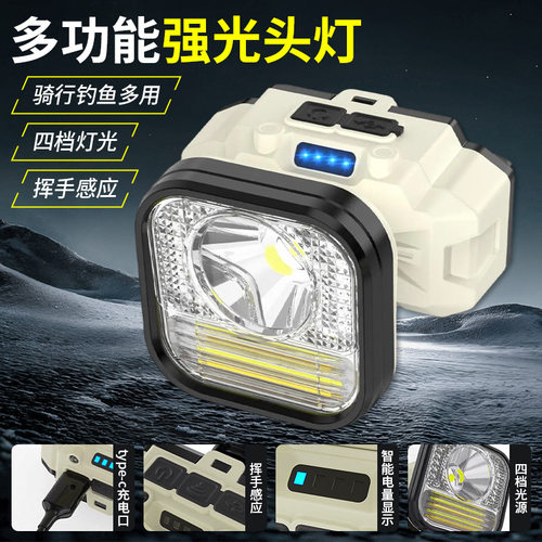 一晃就亮挥手感应充电头灯