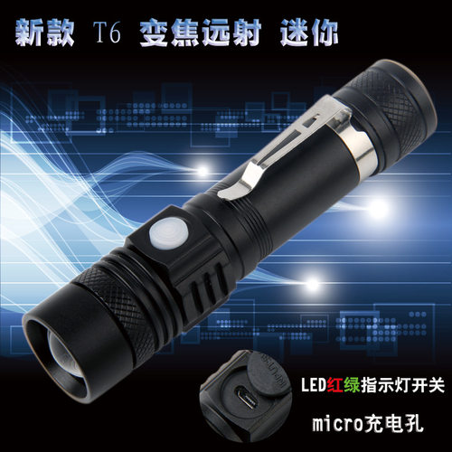 【新款】变焦远射t6强光手电筒