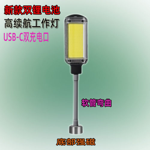 跨境新款探照灯手持强力磁铁挂钩软管维修灯TYPE-C充电COB工作灯