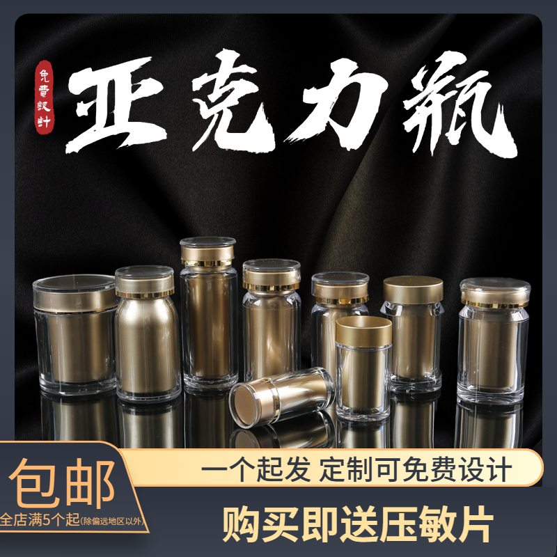 现货亚克力保健品瓶子  避光含内胆胶囊压片糖果NMN瓶可定制LOGO