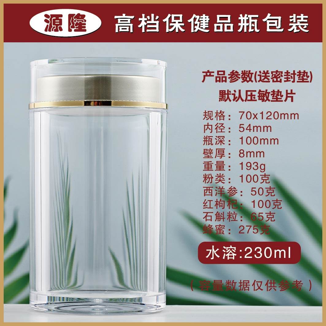 亚克力密封罐中药粉塑料透明罐瓶 三七粉茶叶罐枸杞瓶食品储存罐