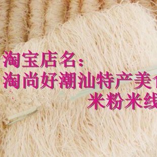 包邮米粉5斤潮汕美食米线米粉潮州小吃广东美食干细米粉干面食约0