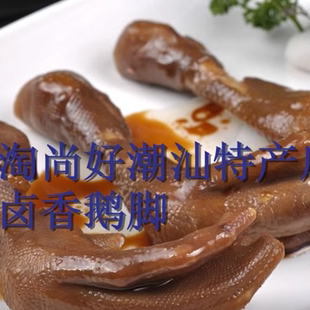 包邮溪口卤鹅脚潮州卤水鹅掌 潮汕小吃 卤味 老鹅 大鹅脚 广东美