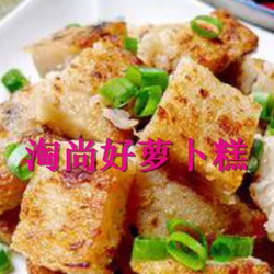 包邮广东特产潮汕小食潮州特色小吃萝卜糕菜头粿菜头果糕小吃