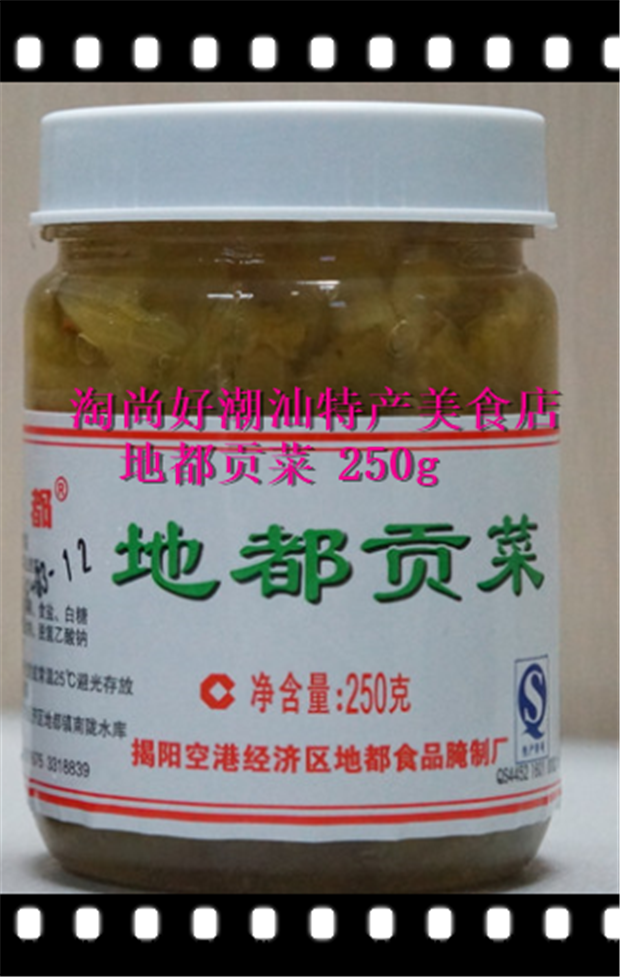 包邮贡菜潮汕美食潮州杂咸 潮汕特产砂锅粥早餐佐料2瓶装咸菜贡菜