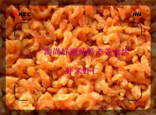 虾米潮汕特产虾米虾仁广东美食虾皮即食海鲜干货虾米配料香菇