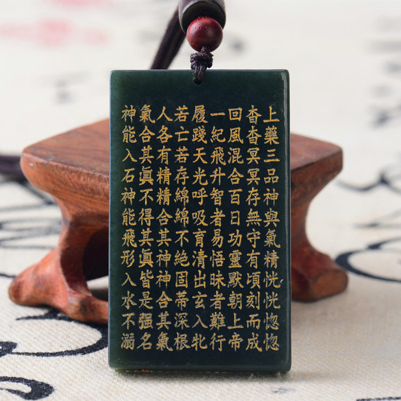 和田玉吊坠高上玉皇心印妙经玉牌