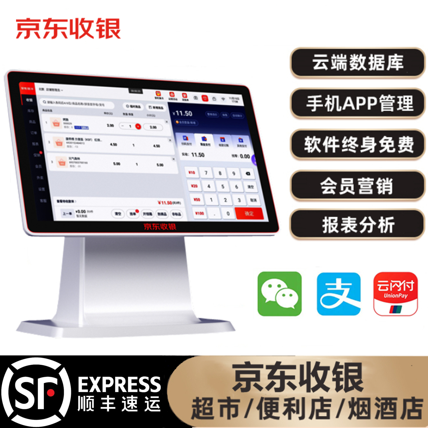 京东收银K2K6超市便利店烟酒店小卖部收银机手机收银触摸屏收款机