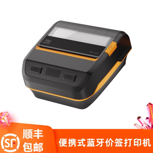 汉印超市便利店蓝牙无线标签机