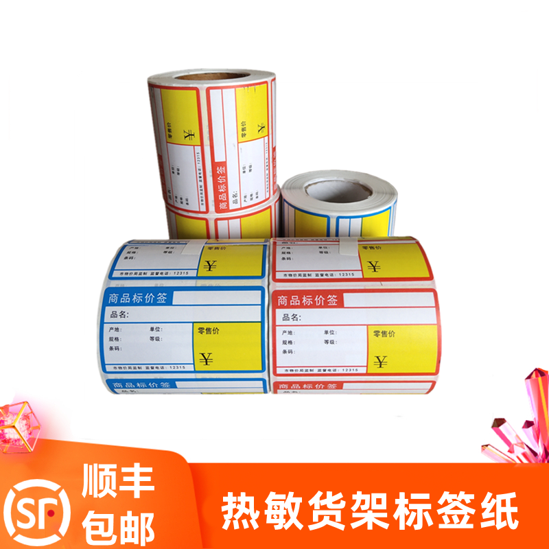 超市便利店标签纸零售通热敏纸70*38热敏打印纸500张200张