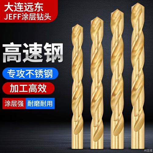正品JEFF镀钛涂层钻头0.5-20m