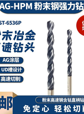 进口钴钻头6536P超硬粉末冶金钻 CNC加工中心 不锈钢专用钻头1-13