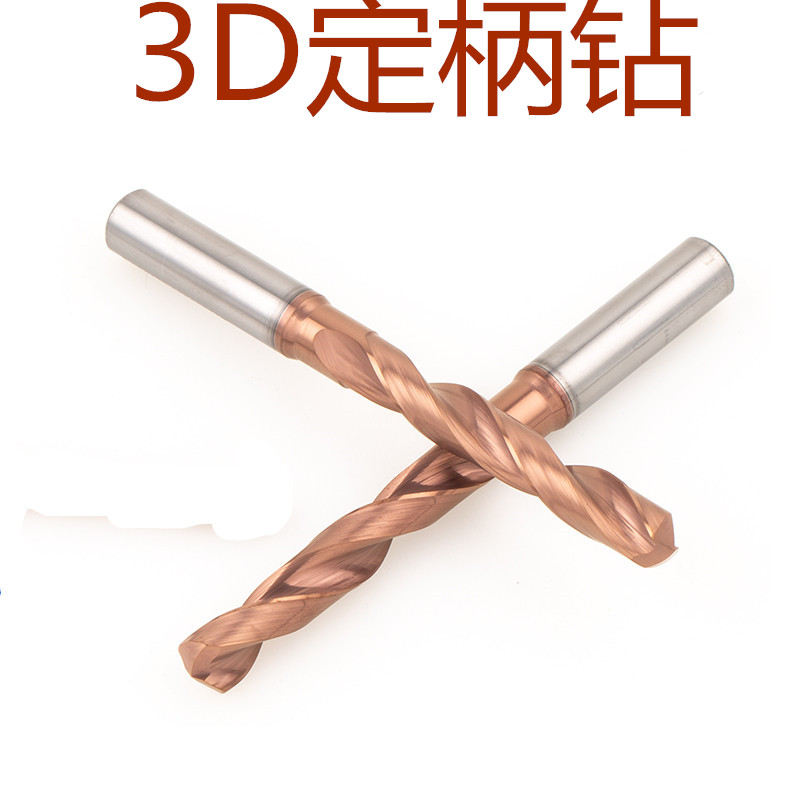 整体硬质合金内冷钻钨钢涂层中心出水钻头3D CNC加工中心高效定柄