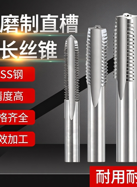 加长直槽通孔丝锥特长机用丝攻 M1.6M2M3M4M5M6M8M10M12M14M16M52