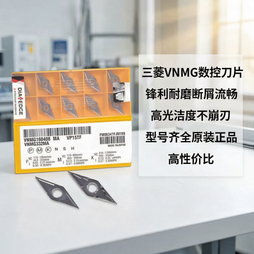 日本三菱外圆菱形数控车刀片