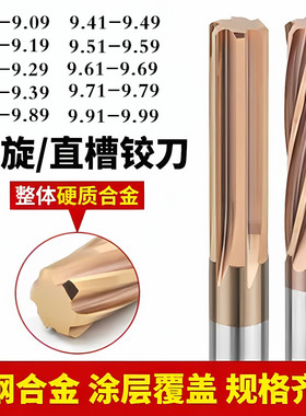 钨钢铰刀涂层合金绞刀非标小数点 9.01 9.12 9.23 9.34 9.45 9.99