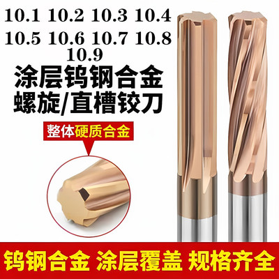 整体钨钢合金涂层机用铰刀