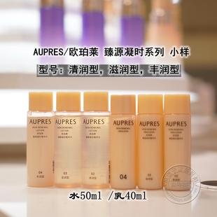正品 抗皱 欧珀莱臻源凝时精华水50ml精华乳40ml滋润型中样组合保湿