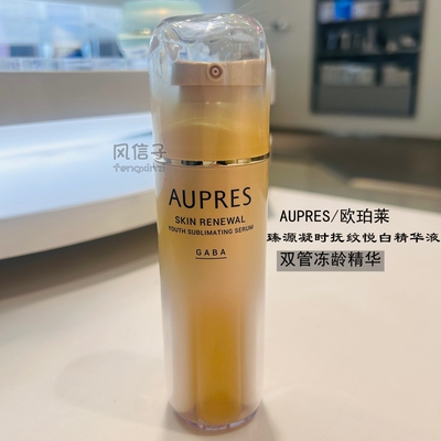 新品欧珀莱臻源凝时抚纹悦白精华液50ml抗皱美白淡斑双管冻龄精华