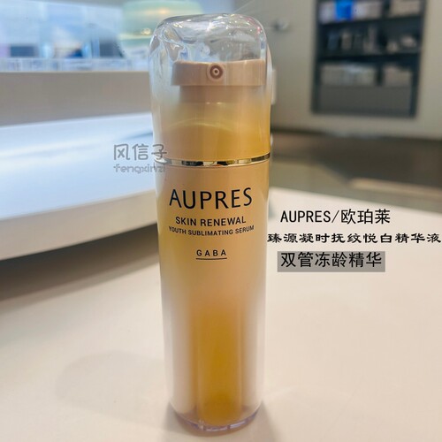 新品欧珀莱臻源凝时抚纹悦白精华液50ml抗皱美白淡斑双管冻龄精华