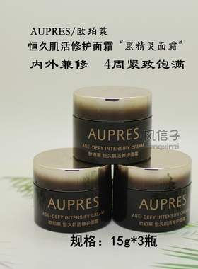 专柜中样欧珀莱恒久肌活修护霜15g黑精灵面霜保湿紧致抗皱修护
