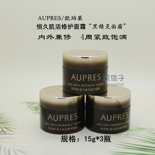 专柜中样欧珀莱恒久肌活修护霜15g黑精灵面霜保湿紧致抗皱修护