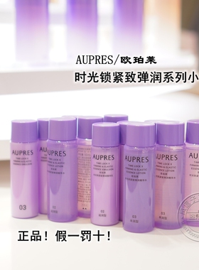 时光锁胶原紧致弹润中小样欧珀莱
