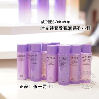 时光锁胶原紧致弹润中小样欧珀莱