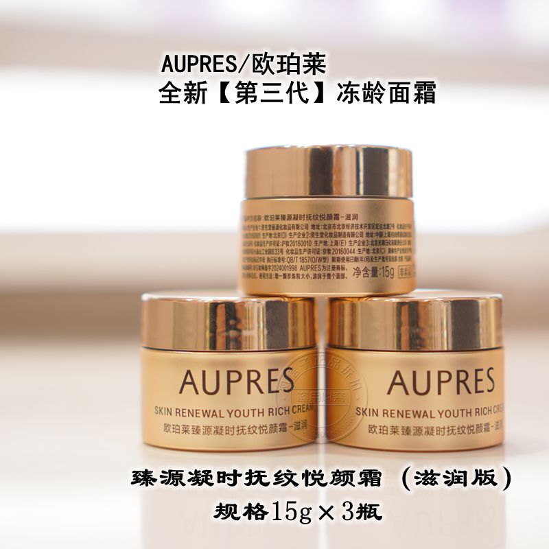 欧珀莱臻源凝时丰盈精华霜冻龄霜