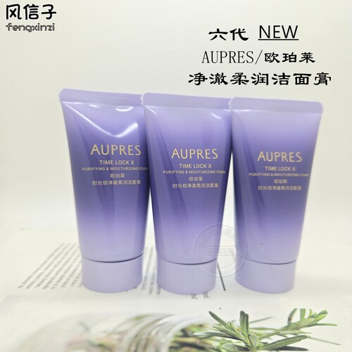 欧珀莱时光锁净澈柔润洁面膏40g