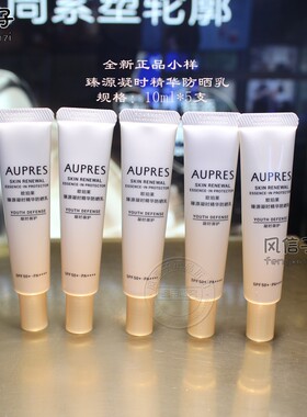 小样欧珀莱臻源凝时精华防晒乳10mlSPF50+轻盈抗光敏感肌高倍防晒
