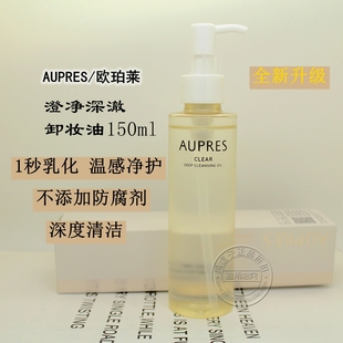 专柜正品新款欧珀莱澄净深澈卸妆膏卸妆油150ml清洁修护深层 清洁
