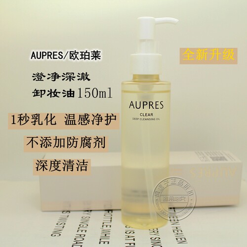 欧珀莱澄净深澈卸妆油清洁去角质