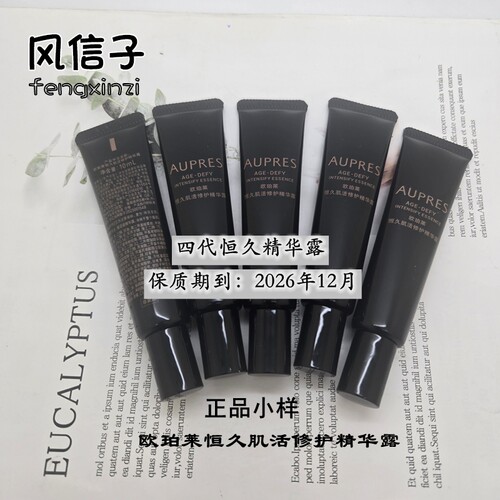欧珀莱肌活修护精华露面霜黑精灵