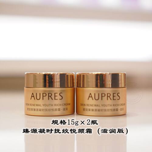 欧珀莱臻源凝时抚纹悦颜霜15g